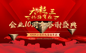 开门红背景 年会背景