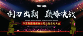 赢战背景 对决 决胜