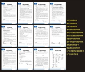 口腔治疗知情同意书