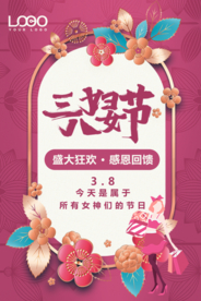 38妇女节女神节商家活动促销