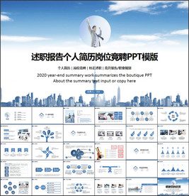 求职学生个人简历PPT