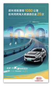 汽车海报 汽车宣传