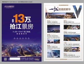 江景房DM（含PS背景）