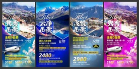 旅游海报模板 西藏 国内游