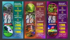 旅游海报模板 重庆 国内游