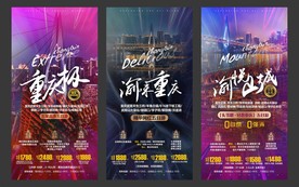 旅游海报模板 重庆 国内游