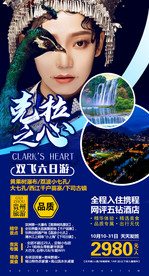 旅游海报模板 贵州 国内游