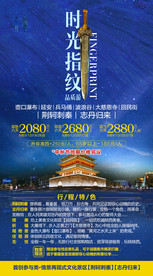 旅游海报模板 西安 国内游