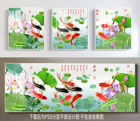 高清鲤鱼荷花三连装饰画