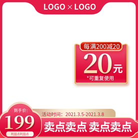 淘宝天猫红色主图