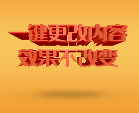 3D立体字体样式