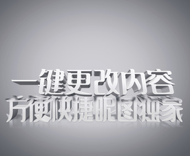 3D立体字体样式