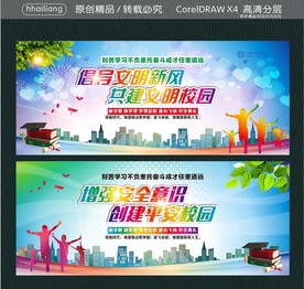 倡导文明新风 共建文明校园 增