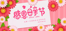 母亲节展板