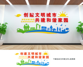文明城市