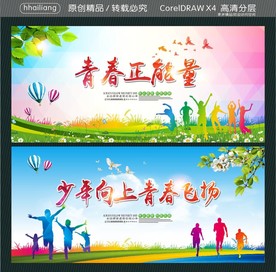 青春正能量 少年向上 青春飞扬