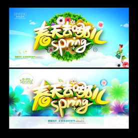 春天海报