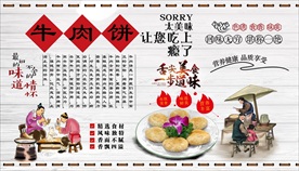 牛肉饼背景墙