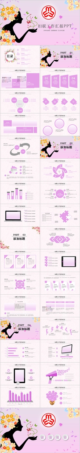 女性妇联关爱女性总结PPT