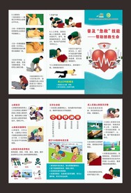急救三折页