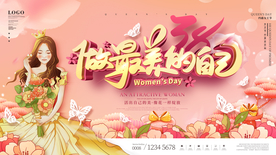 女神节展板
