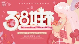 C4D 38妇女节展板