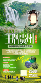 贵州旅游 黄果树旅游 千户苗寨