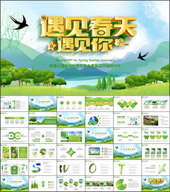 小清新春天春季春暖花开PPT