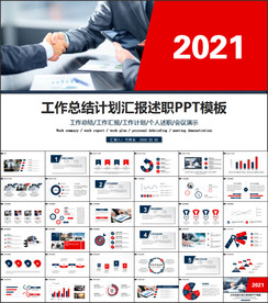 商务会议汇报项目介绍PPT