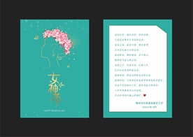 三八节贺卡