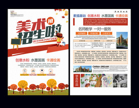 美术培训宣传单