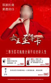 美容海报设计 女王节