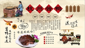 杭州酱鸭背景墙