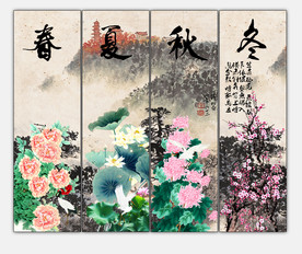 春夏秋冬