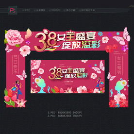妇女节拱门
