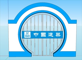 中建工滴 办公区拱形门模型