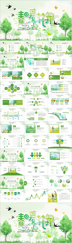 小清新春天春季春暖花开PPT