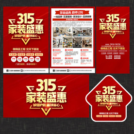 315家装宣传单