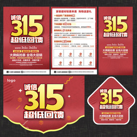 315家装建材宣传单