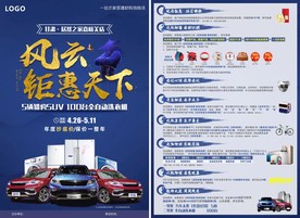 风云钜惠天下家居建材单页