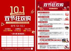 双节狂欢购家居建材单页