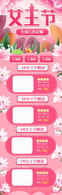 女人节素材 女王节女神节首页