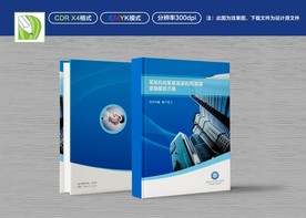 蓝色金融画册封面