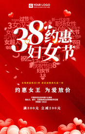38女神节妇女节促销大酬