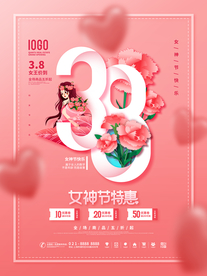 38女神节海报