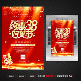 妇女节海报