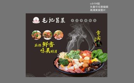 冒菜海报设计 美食宣传单