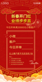 新年喜报