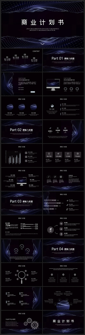 商务会议汇报项目介绍PPT