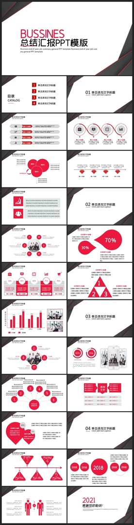 商务会议汇报项目介绍PPT